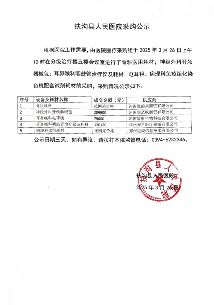 3.26采购公示.png